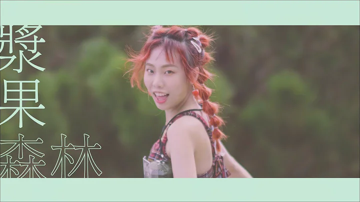 Allyson  - Berry ForestOfficial Music Video
