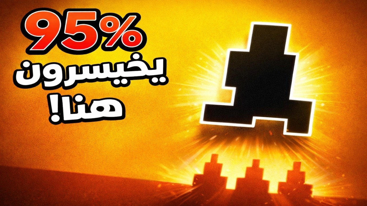 قلت مستحيل أخسر… شوفوا وش صار !🔥😔