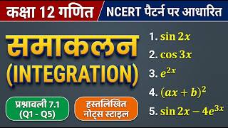Class 12 Maths Chapter 7 Exercise 7.1 Q1 to Q5 | Integration (समाकलन) in Hindi NCERT