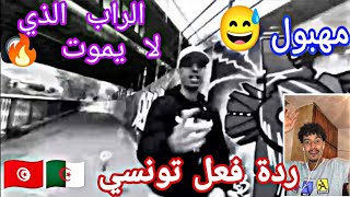 LOTFI DOUBLE KANON RAP LOURD 😱😱||🇹🇳🇩🇿ردة فعل تونسي🇹🇳🇩🇿||🔥🔥#reaction