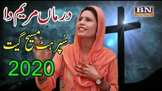 Download Lagu DAR MAA MARYAM DA / SUPER HIT MASIH GEET MP3