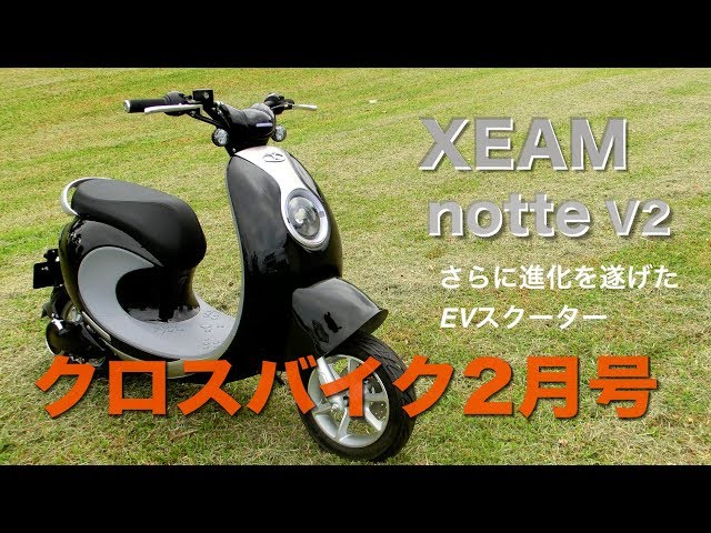 新車・バイク】【XEAM】notte V2/ 沖縄発 BIKE 雑誌 クロスバイク 2月