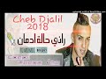 Cheb Djalil 2018 - Rani Fi Halet idman...