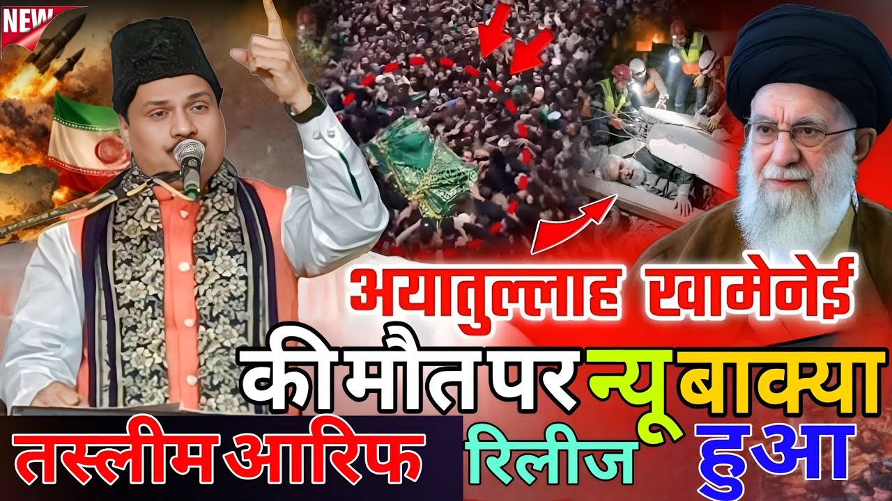 ईरान के सुप्रीम लीडर हुए शाहिद || Tasleem Arif || New Waqia2026 || Mahe Ramzan Waqia#Shifa official 