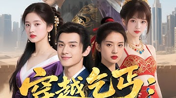 Chàng trai xuyên không thành tên ăn mày tự nhiên được thánh chỉ ban hôn cho 3 cô vợ