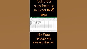 sum formula in excel | excel formula #shorts #marathi #viral