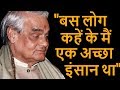 Five Reasons That make Atal Bihari Vajpayee The Greatest Leader