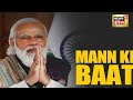 PM Modi ने देशवासियों से की Mann Ki Baat, जानें पीएम मोदी के संबोधन की अहम बातें | News18 India