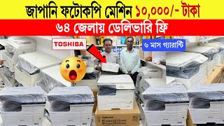Photocopy Machineprice In Bangladesh 2025 Best Photocopier Price Business Copy & Print Machines