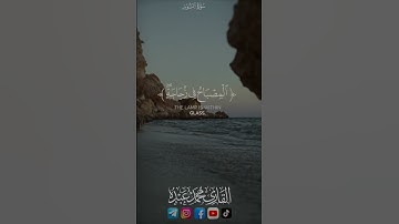 اللَّهُ نُورُ السَّمَاوَاتِ وَالْأَرْضِ ۚ❤️| سورة النور قريباً 2023 ❤️