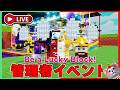 【☢️管理者イベント】２万人ありがとう！放射能管理者をゲットせよ！【ロブロックス | ROBLOX】