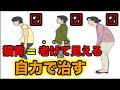 【毎日習慣】朝行うと１日すっきり猫背改善＆防止！！
