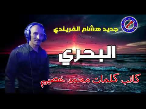 أحسن أغنية شعبية عن البحارة