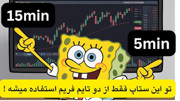 چطور توی رنج 15M صبر کنیم و توی 5M با FVG وارد بشیم؟