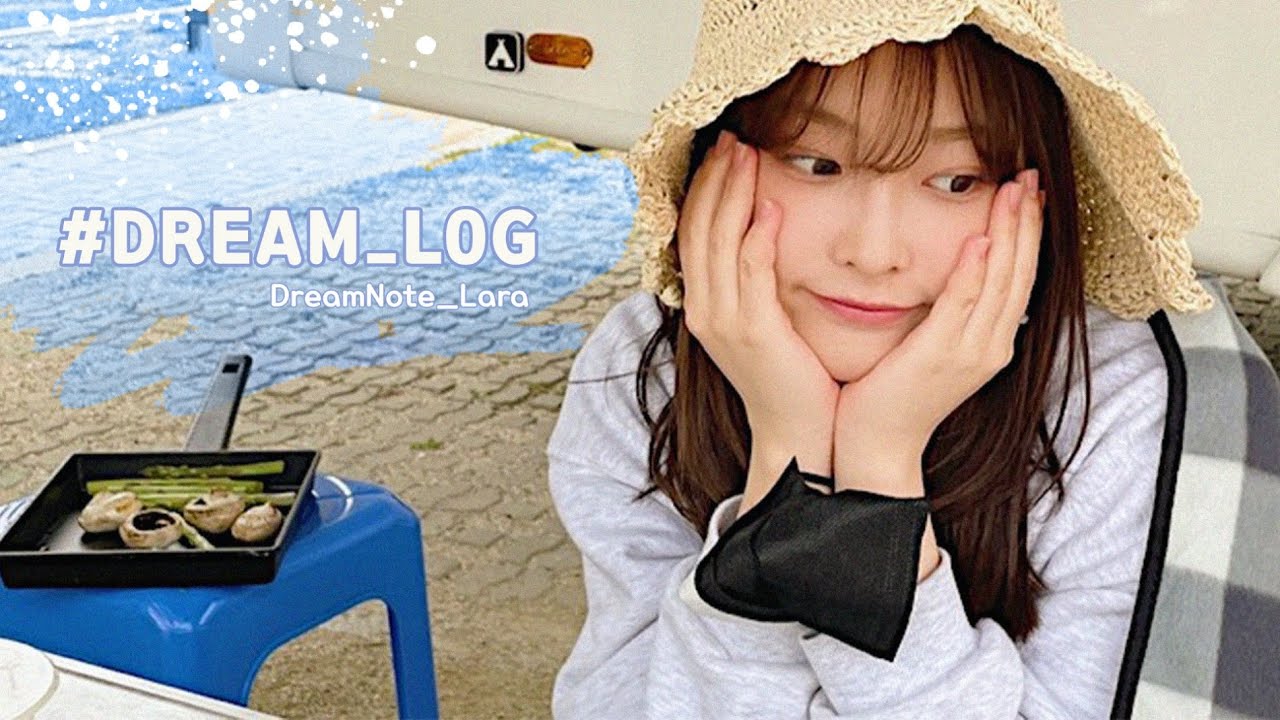 (JPN CC) [Dream_Log] 라라의 캠핑 V-log 🏕