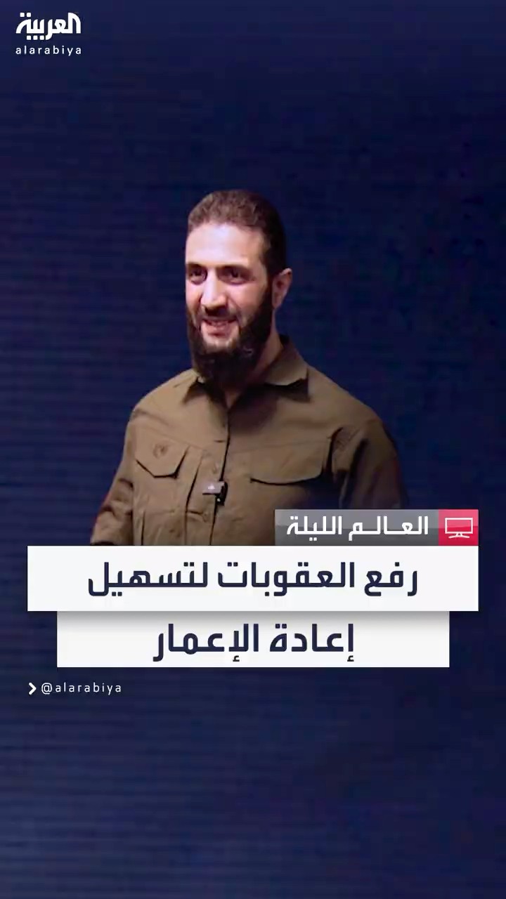 شريطة إجراء عملية سياسية شاملة.. دعوات دولية لرفع العقوبات الاقتصادية المفروضة على سوريا