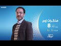 انتظروا النجوم طارق لطفي في مسلسل مذكرات زوج يوميا الساعة 8 45 مساء حصري ا على سي بي سي في رمضان انتظروا النجوم طارق لطفي في مسلسل مذكرات زوج يوميا الساعة 8 45 مساء حصري ا على سي بي سي في رمضان