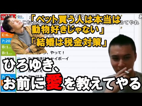 何にでも逆張りするひろゆきに「愛」を教えるうんこちゃん【2018/01/18】