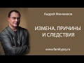 Что делать, если партнер изменил. Причины измен. Муж изменяет.