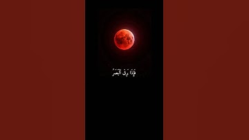 فإذا برق البصر وخسف القمر | #قرآن #تلاوة #ياسر_الدوسري #سورة_القيامة #Quran