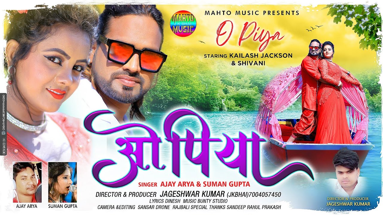 O PIYA || AJAY ARYA & SUMAN GUPTA || NEW NAGPURI ROMANTIC VIDEO 2026 || Kailash Jackson & Shivani