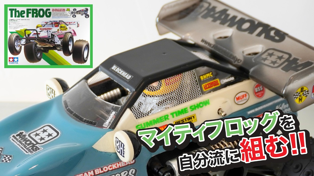 Building My Own Custom Tamiya Mighty Frog!! - YouTube
