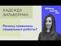 Почему появились социальные роботы?