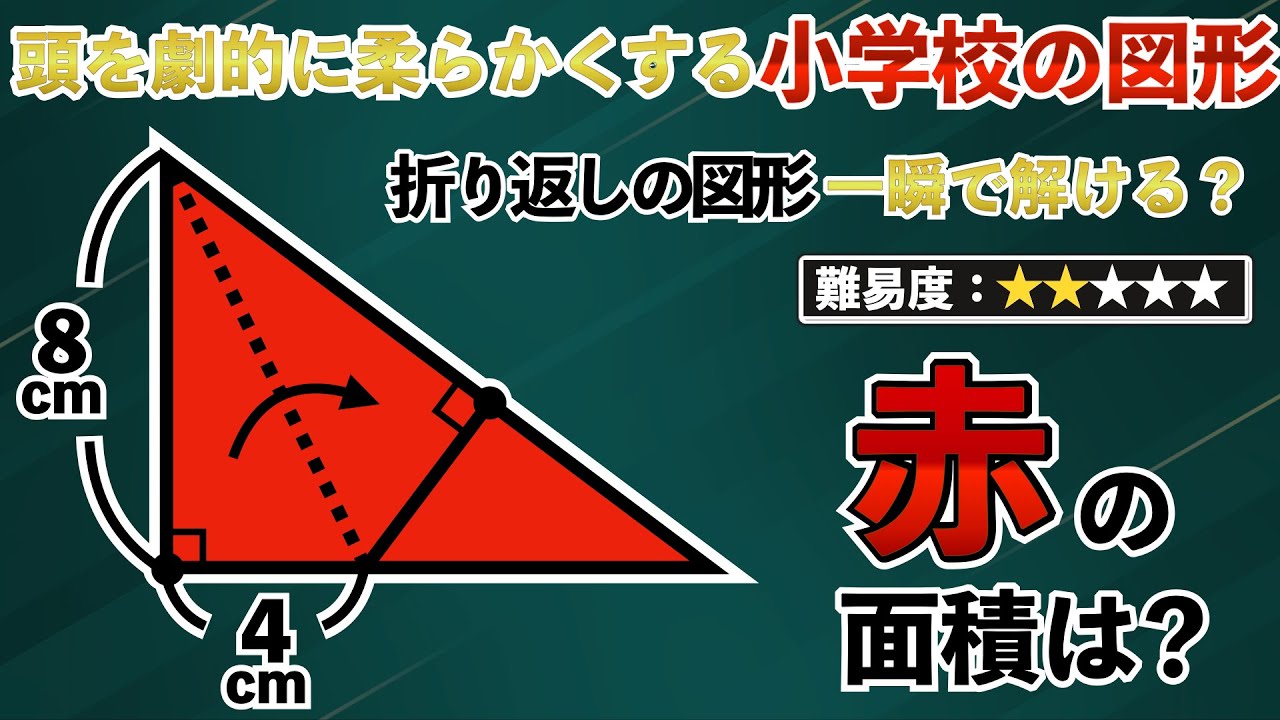 Amazing Folded Geometry Problems That Even Adults Find Difficult