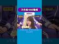 まだ5期生も敵わない賀喜遥香と遠藤さくら