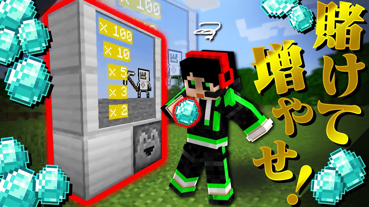 ダイヤを賭けてギャンブルに勝利し先に100個集めろ！！【ギャンブル合法レース 前編】