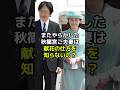 秋篠宮ご夫妻は献花の仕方を知らないと言われてしまったある行動とは?
