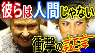 地球の内部に潜む謎の生物の正体…爬虫類型生物レプティリアンとの関係とは【総集編】