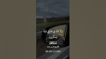 من سورة النحل … القارئ فارس عباد| ..#قرآن #القرآن #قرآن_كريم #القرآن_الكريم #صلاة #الصلاة
