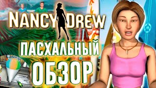 видео: Пасхальный обзор Нэнси Дрю: Чудовище Пещеры Капу | Сюжет, вырезанная пасхалка и ляпы перевода картинка: Пасхальный обзор Нэнси Дрю: Чудовище Пещеры Капу | Сюжет, вырезанная пасхалка и ляпы перевода