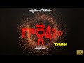 Garge420latest telugu filmtrailer directed by ramokkarojulo cinemaeasy cinema studiosec