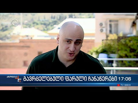 გავრცელებული ფარული ჩანაწერი, სადაც ნიკა მელია და ნიკა გვარამია ფიგურირებენ