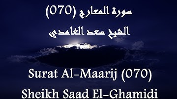 Holy Quran 070 Al-Maarij [HD] _ القرآن الكريم سورة المعارج - سعد الغامدى جودة عالية