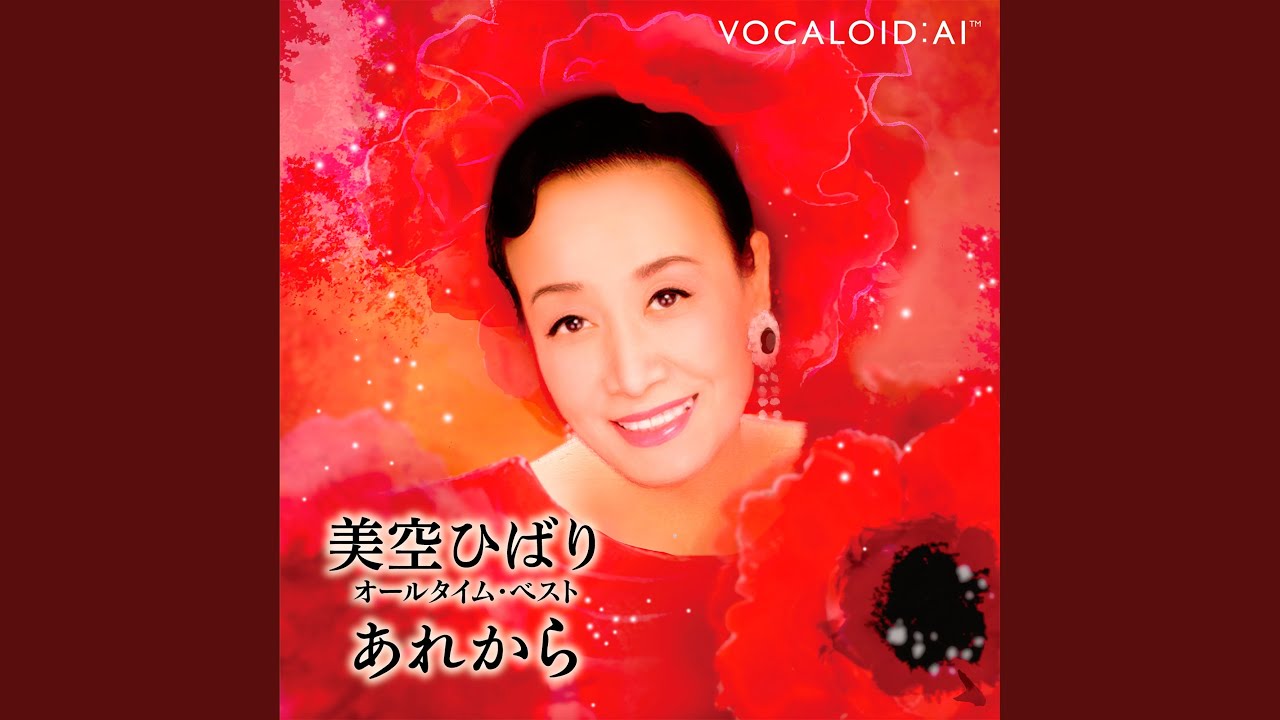 悲しき口笛 - YouTube