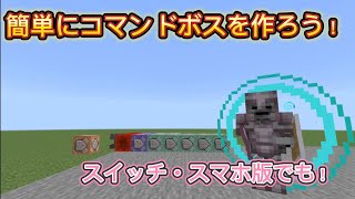 【マイクラ】コマンドで簡単なボスを作ってウォーデンに勝たせよう！