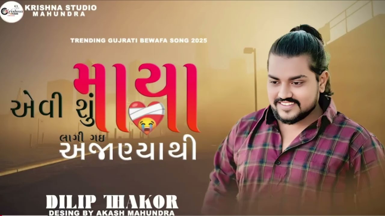 એવિ શું માય ❤️‍🩹 લાગી ગઈ 💔અજાણ્યા થી 😭