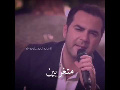 وائل جسار متغربين احنا
