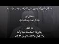 فضایل امیرالمومنین علی المرتضی رضی الله عنه