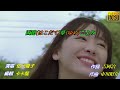 【函館夢ごよみ】伍代夏子//日文/漢譯/中譯//MV版