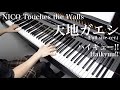 【 ハイキュー!! Haikyuu!! 】 天地ガエシ Full ver. 【 Piano ピアノ 】