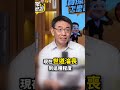 《鐵拳教育》：若老師害怕學生，國家就完了！校事會議讓老師陷尊嚴保衛戰！幫派下課堵訓話只能吞？⁨ @TaiwanLBJnews #shorts