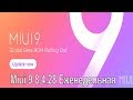 XIOAMI REDMI 5. Miui 9  8.4.28 Eженедельная.  Новости от Gadget Review