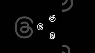 Threads and Tamil கு #socialmedia #instagram #threads