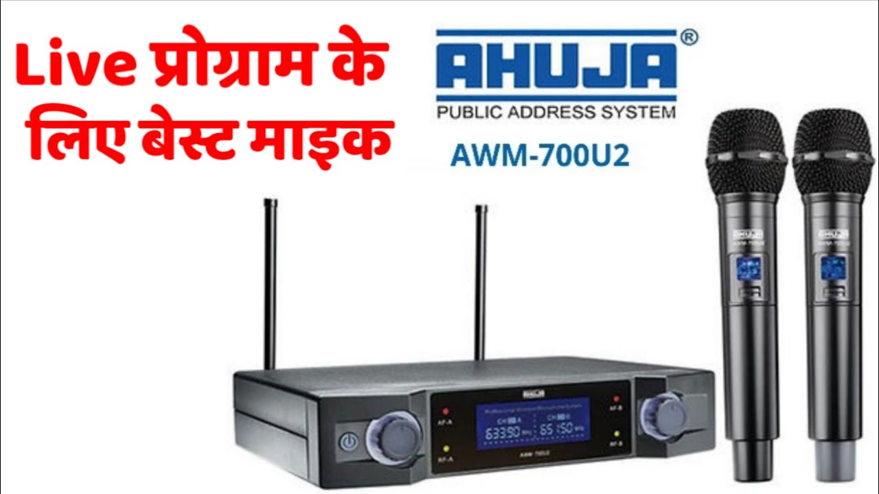 ahuja wireless microphone price 2025 || ahuja awm 700u2 price || #sk_electric 