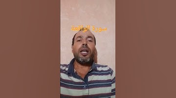 آيات من سورة الواقعة #القرآن_الكريم #اكسبلور #المصحف