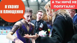 ПОЛУЧИТСЯ ЛИ У КОСТОРНОЙ УЙТИ К ПЛЮЩЕНКО?